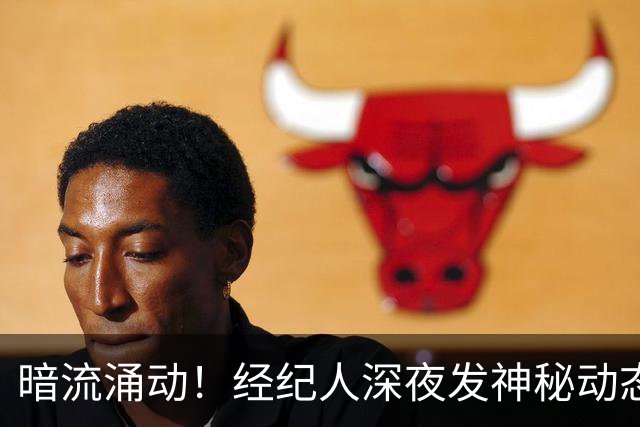 暗流涌动！经纪人深夜发神秘动态，吉马良斯转会阿森纳迎来转机？